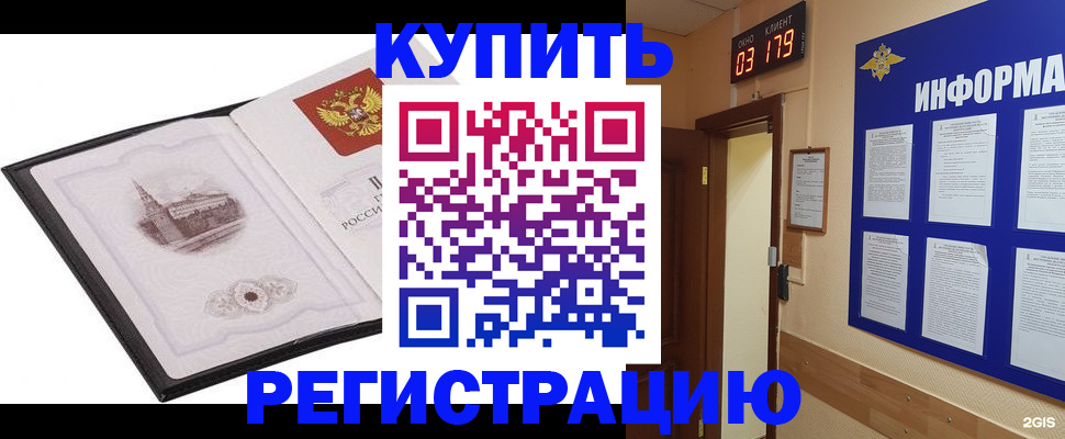 купить прописку в Петухово