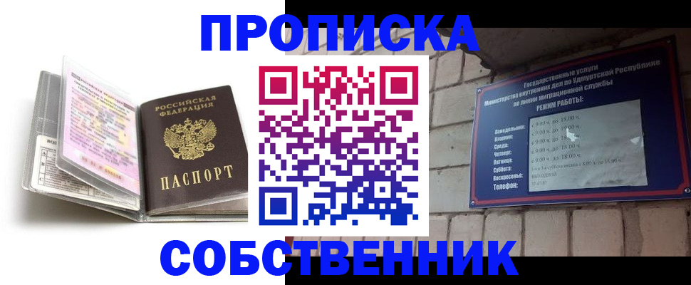 купить прописку в Петухово